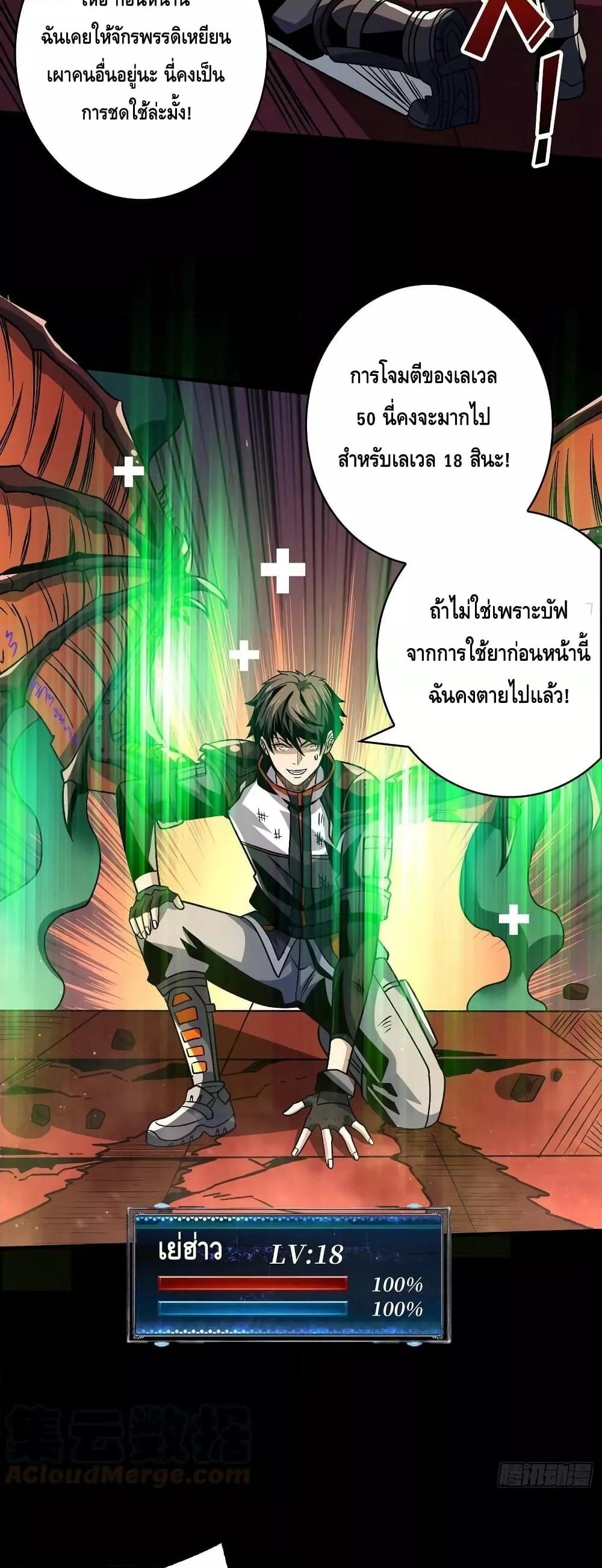 อ่านการ์ตูน King Account at the Start 222 ภาพที่ 18