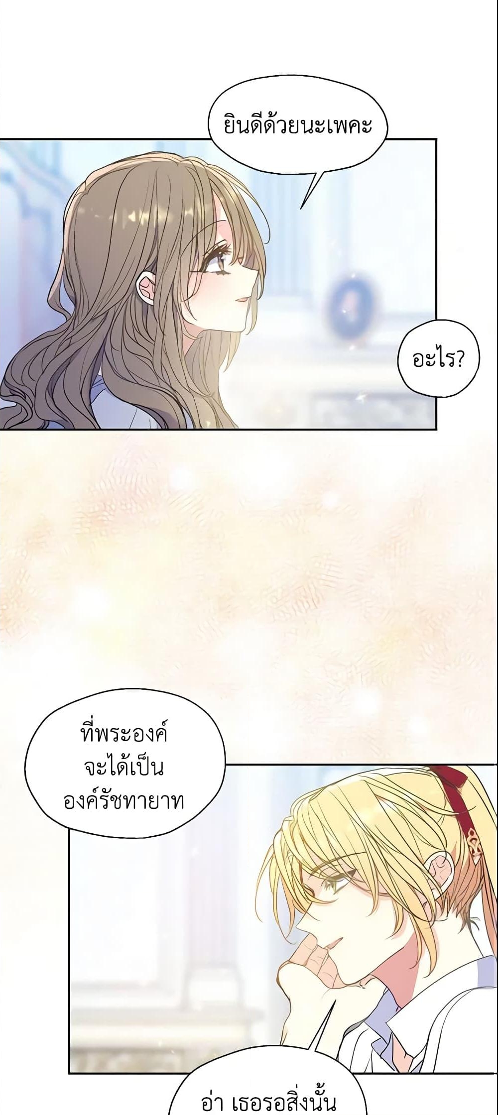 อ่านการ์ตูน Your Majesty, Please Spare Me This Time 76 ภาพที่ 2