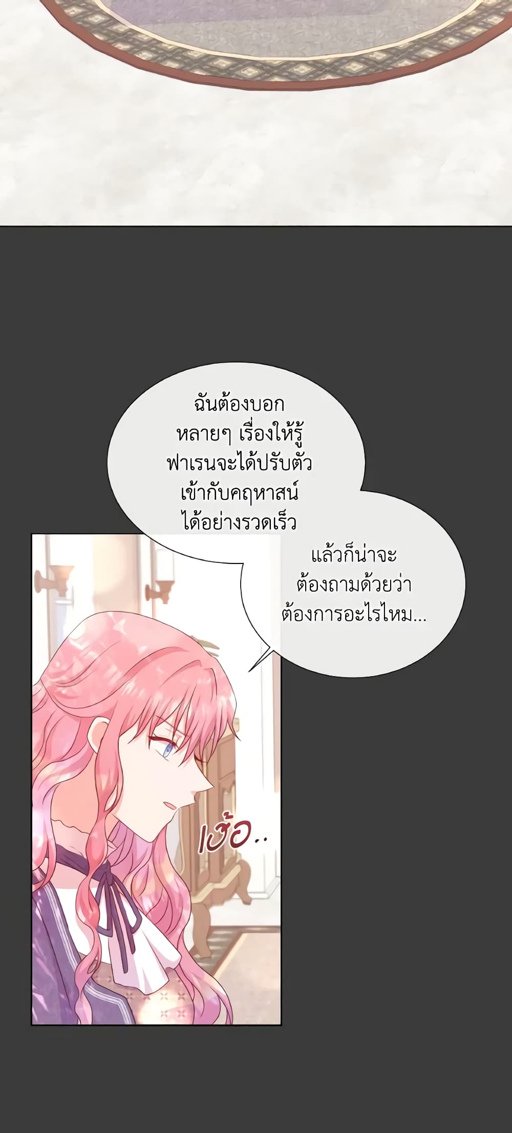 อ่านการ์ตูน Don’t Trust the Female Lead 41 ภาพที่ 17