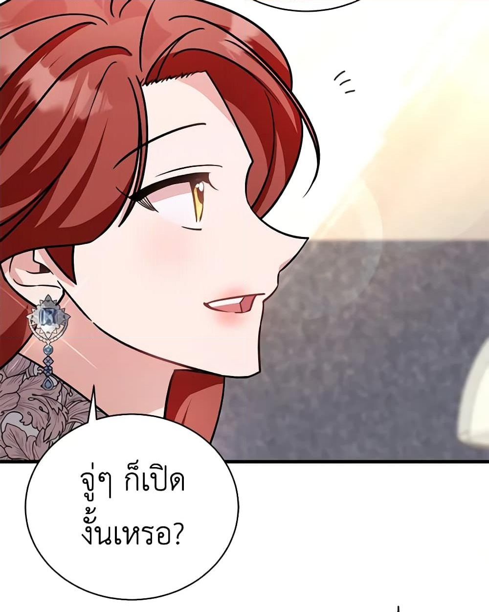 อ่านการ์ตูน I’m Sure It’s My Baby 23 ภาพที่ 8