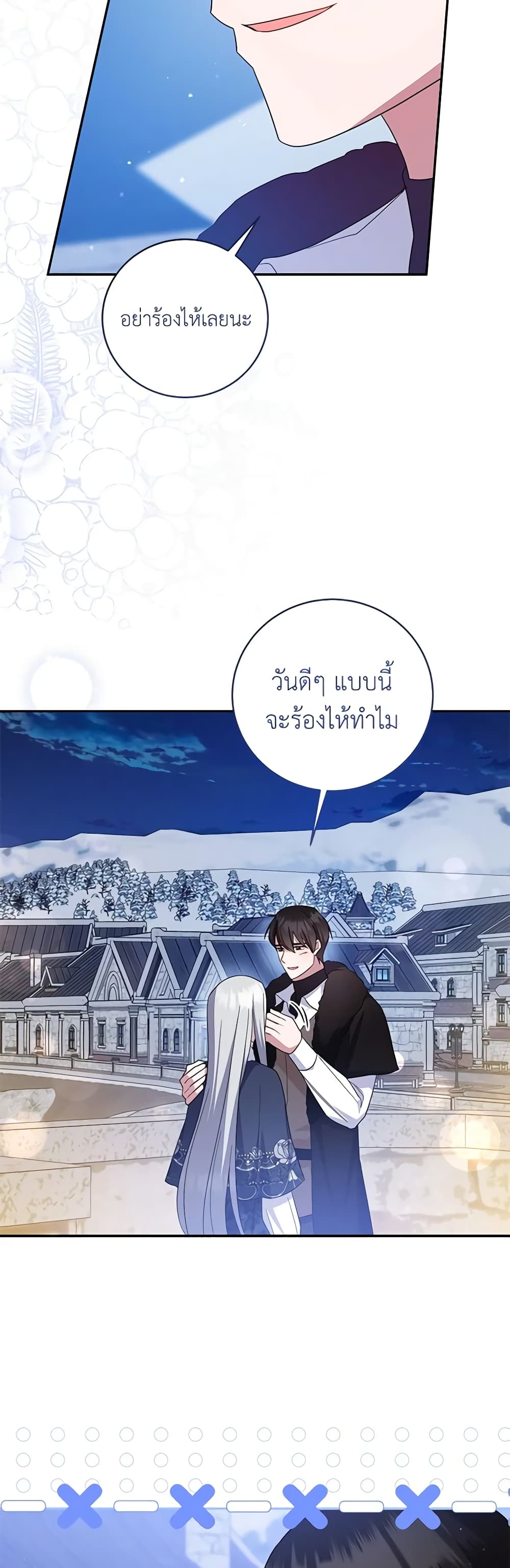 อ่านการ์ตูน Please Support My Revenge 73 ภาพที่ 19