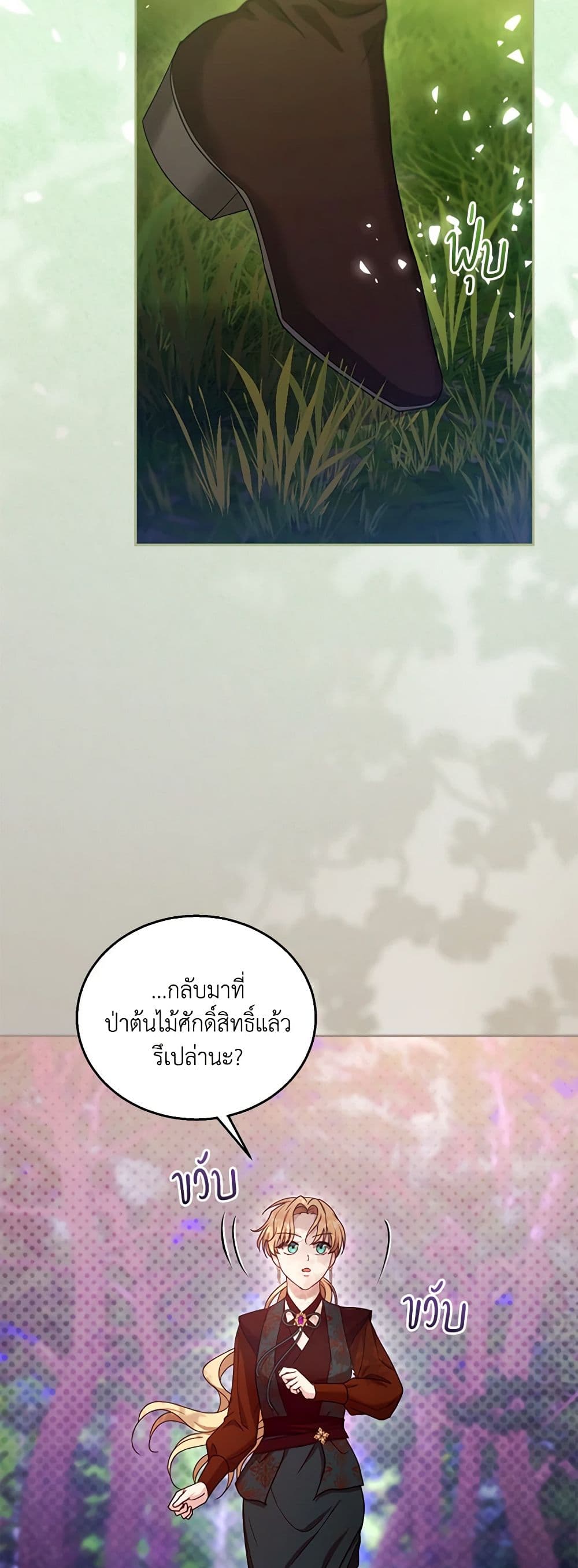 อ่านการ์ตูน I Am Trying To Divorce My Villain Husband, But We Have A Child Series 92 ภาพที่ 4