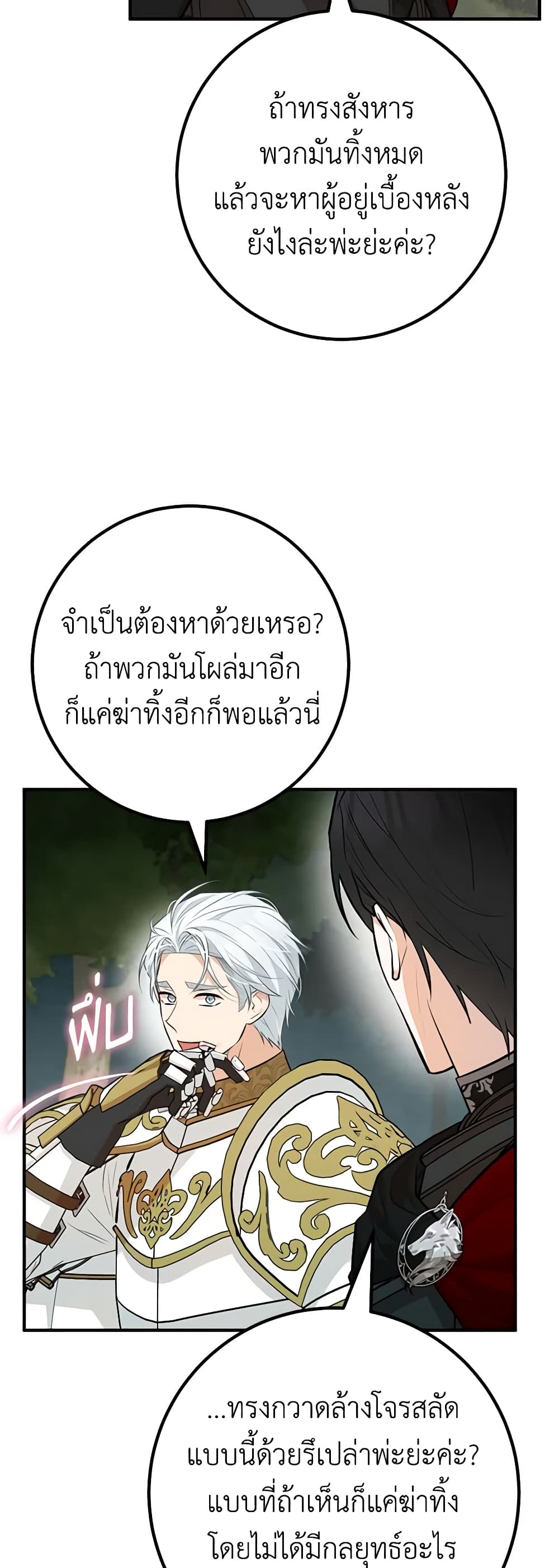 อ่านการ์ตูน Doctor Resignation 64 ภาพที่ 17