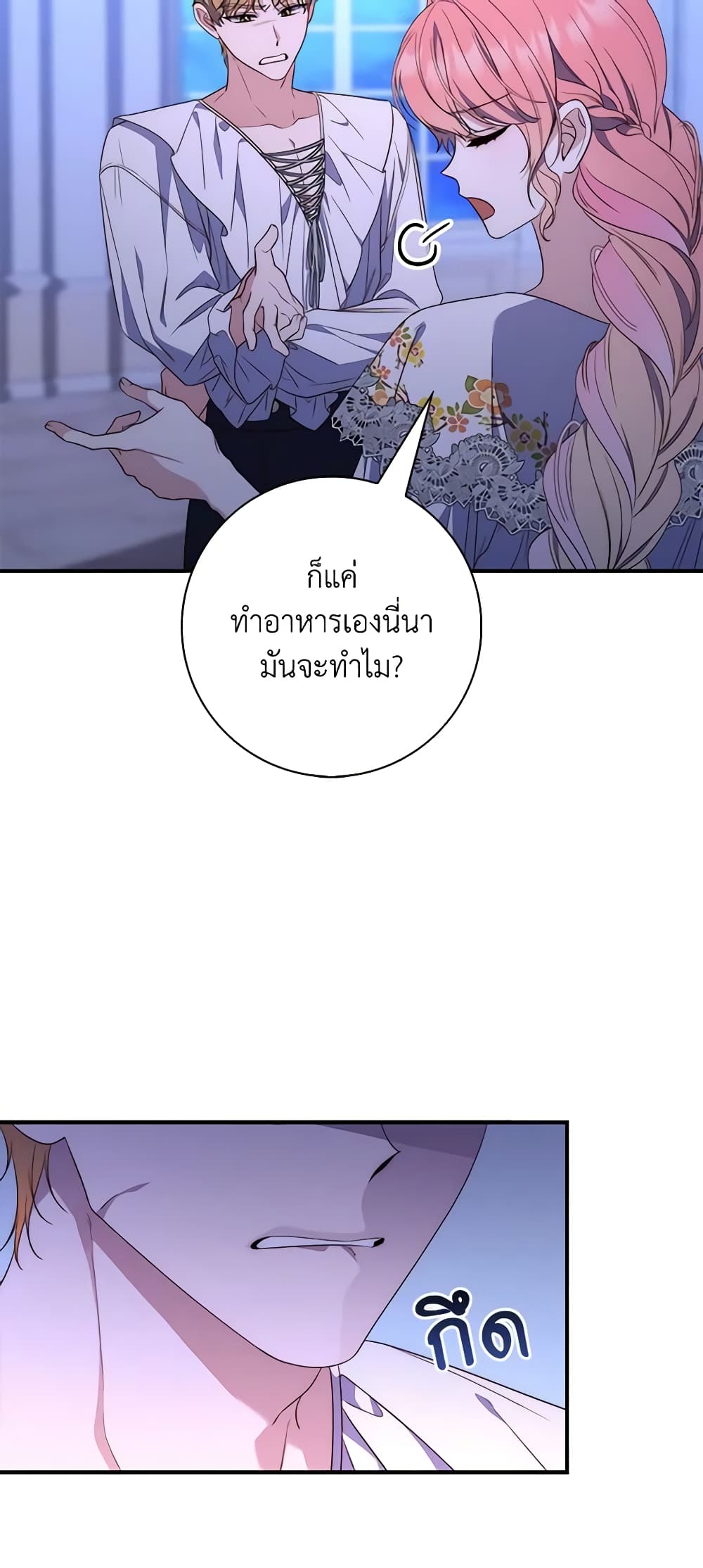 อ่านการ์ตูน Fortune-Telling Lady 6 ภาพที่ 4