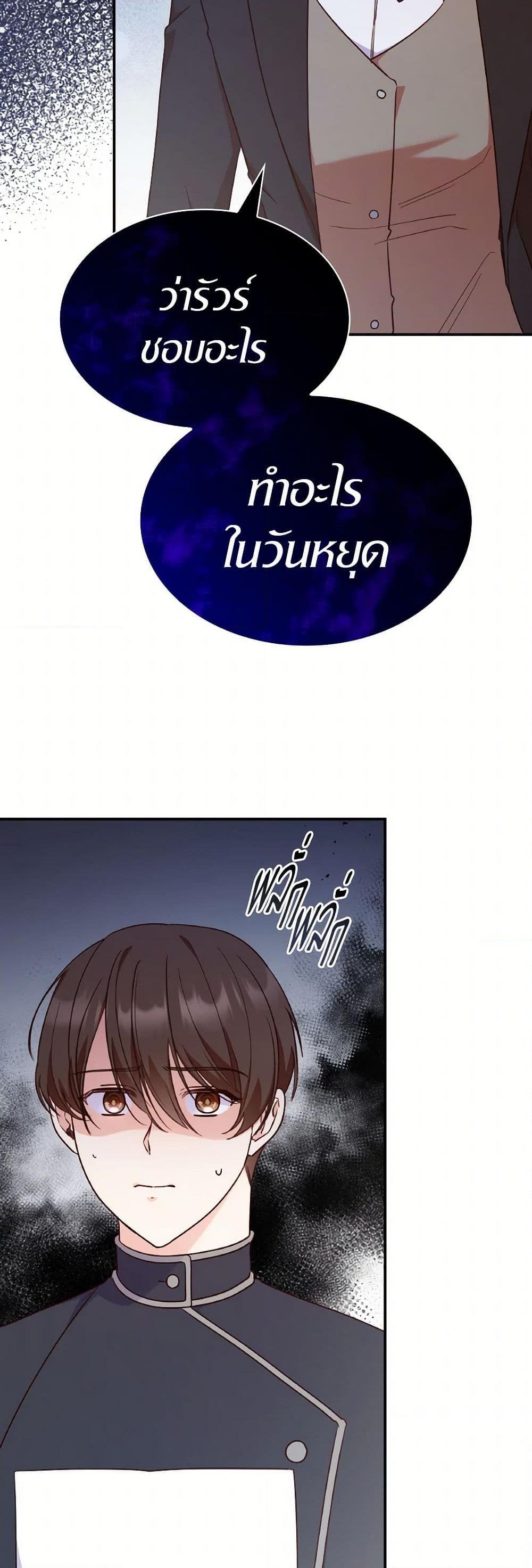 อ่านการ์ตูน I’m a Villainess But I Became a Mother 89 ภาพที่ 46