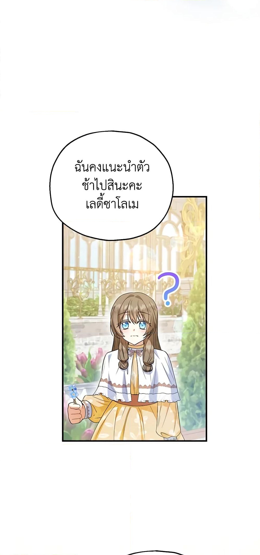 อ่านการ์ตูน The Adopted Daughter-in-law Wants To Leave 53 ภาพที่ 24