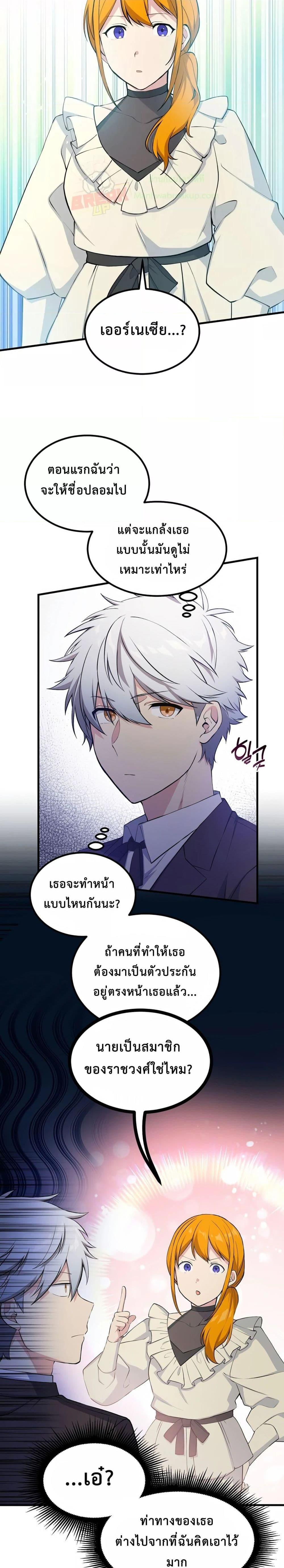 อ่านการ์ตูน How the Pro in His Past Life Sucks the Sweet Honey 60 ภาพที่ 9