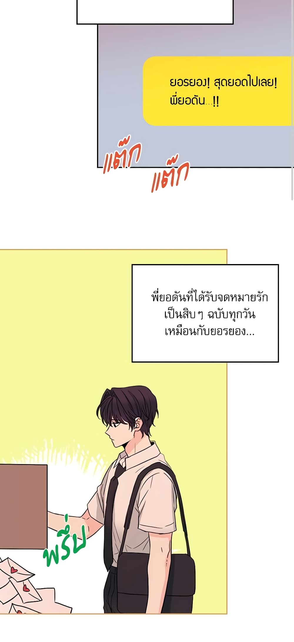 อ่านการ์ตูน My Life as an Internet Novel 162 ภาพที่ 25