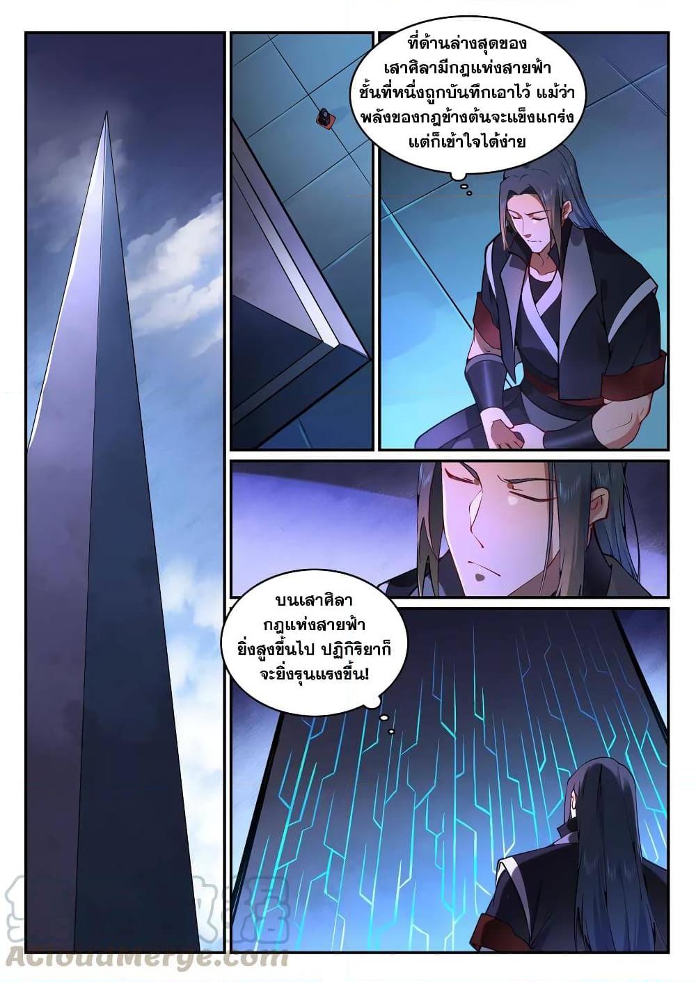 อ่านการ์ตูน Bailian Chengshen 752 ภาพที่ 11