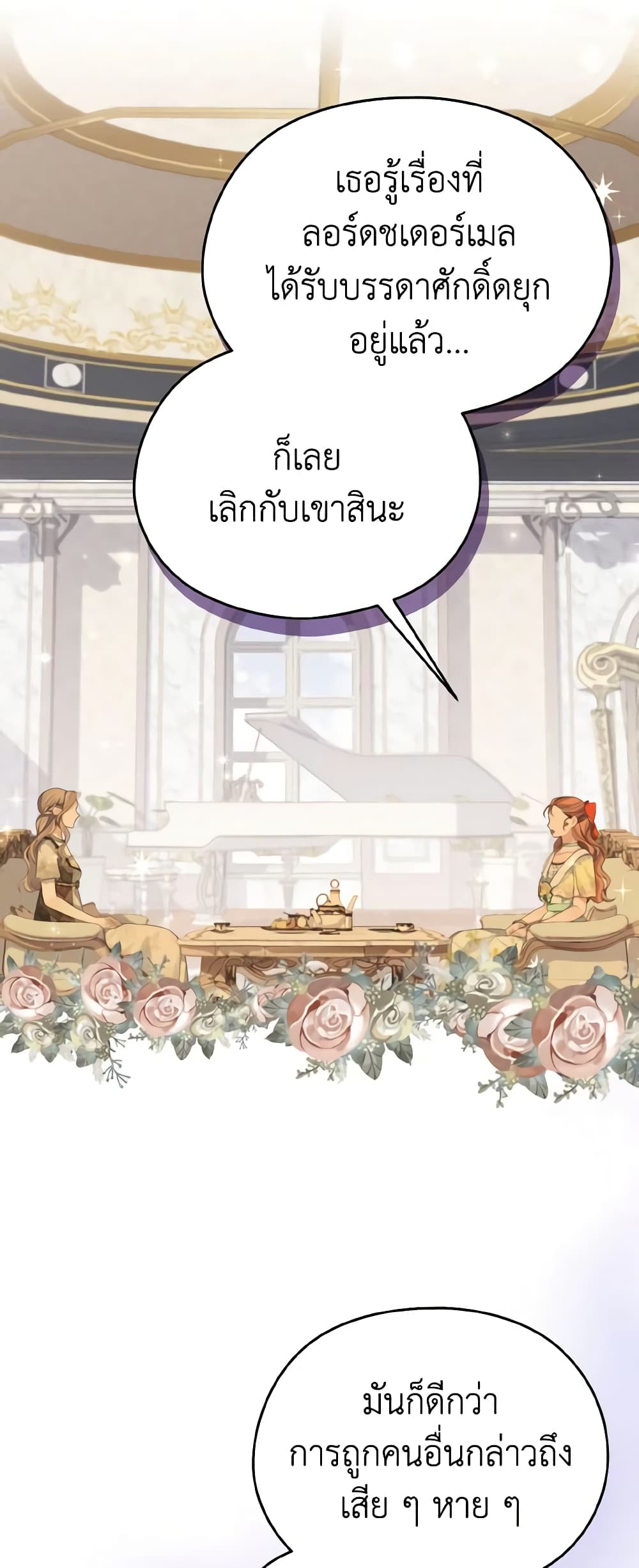 อ่านการ์ตูน My Dear Aster 35 ภาพที่ 22