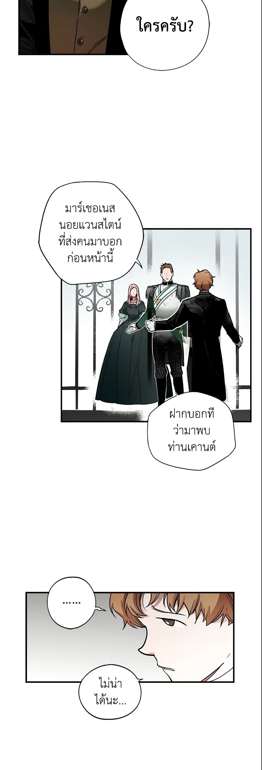 อ่านการ์ตูน The Fantasie of a Stepmother 46 ภาพที่ 4