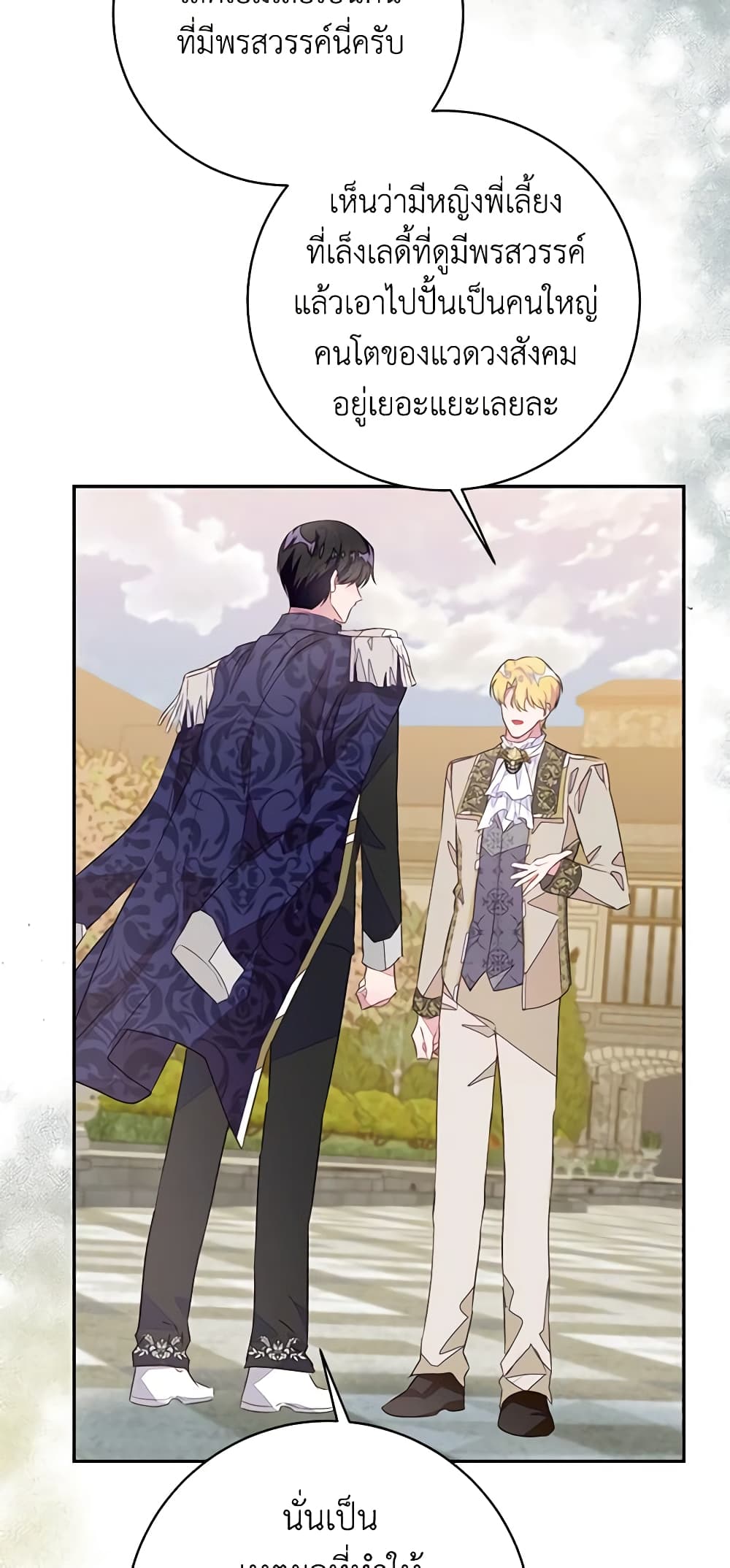 อ่านการ์ตูน The Bad Ending Of The Otome Game 45 ภาพที่ 48