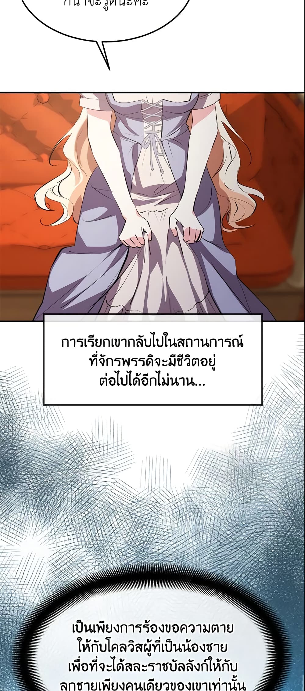 อ่านการ์ตูน Crazy Princess Renia 12 ภาพที่ 10