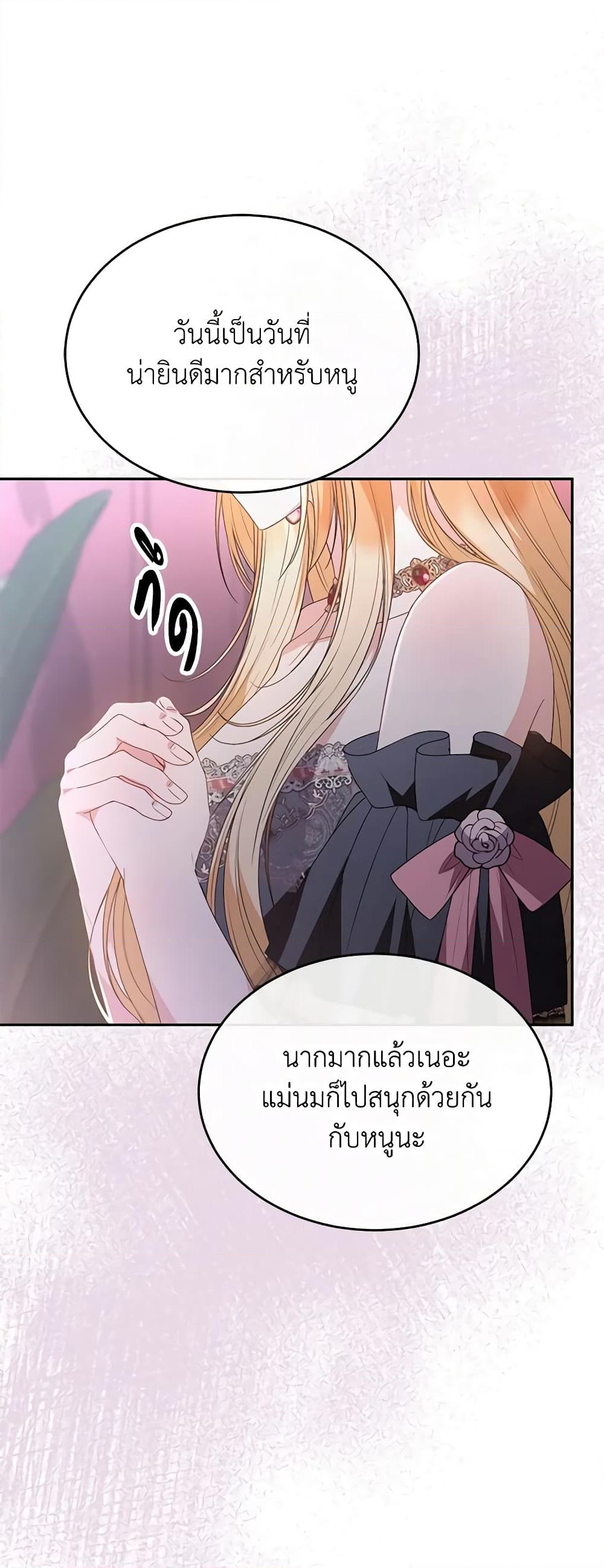 อ่านการ์ตูน The Real Daughter Is Back 101 ภาพที่ 21