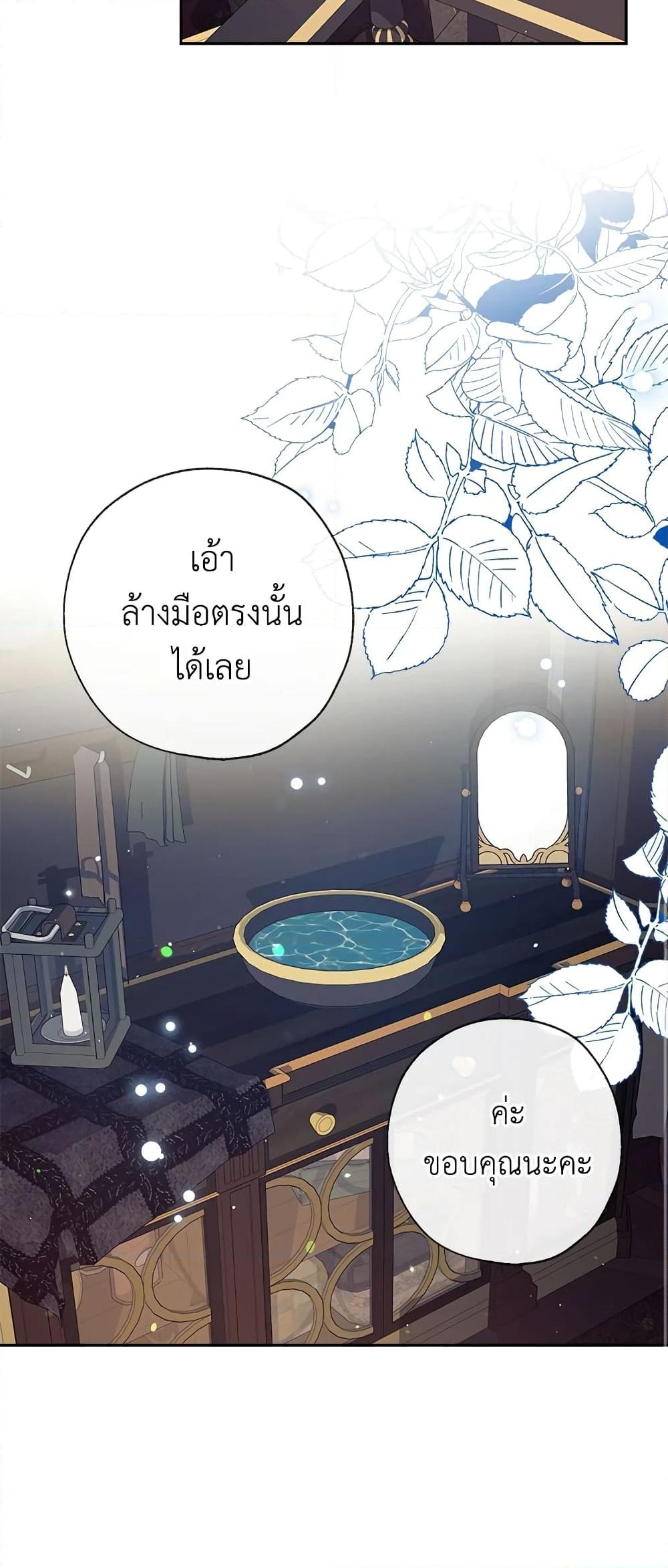 อ่านการ์ตูน Can We Become a Family 36 ภาพที่ 27