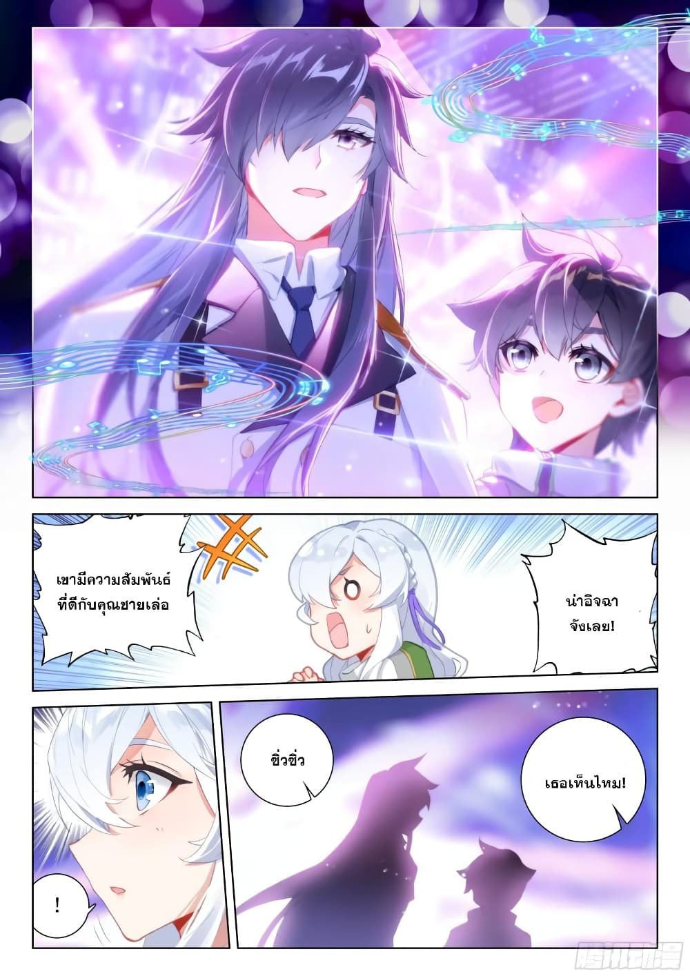 อ่านการ์ตูน Douluo Dalu IV 296 ภาพที่ 16