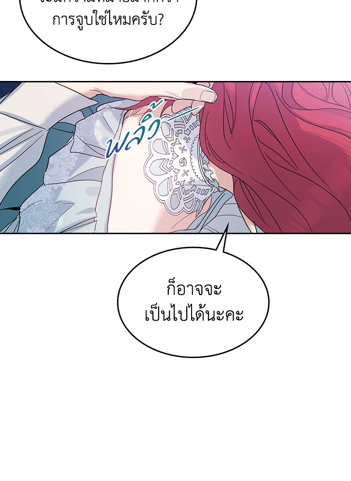 อ่านการ์ตูน The Lady and The Beast 60 ภาพที่ 70