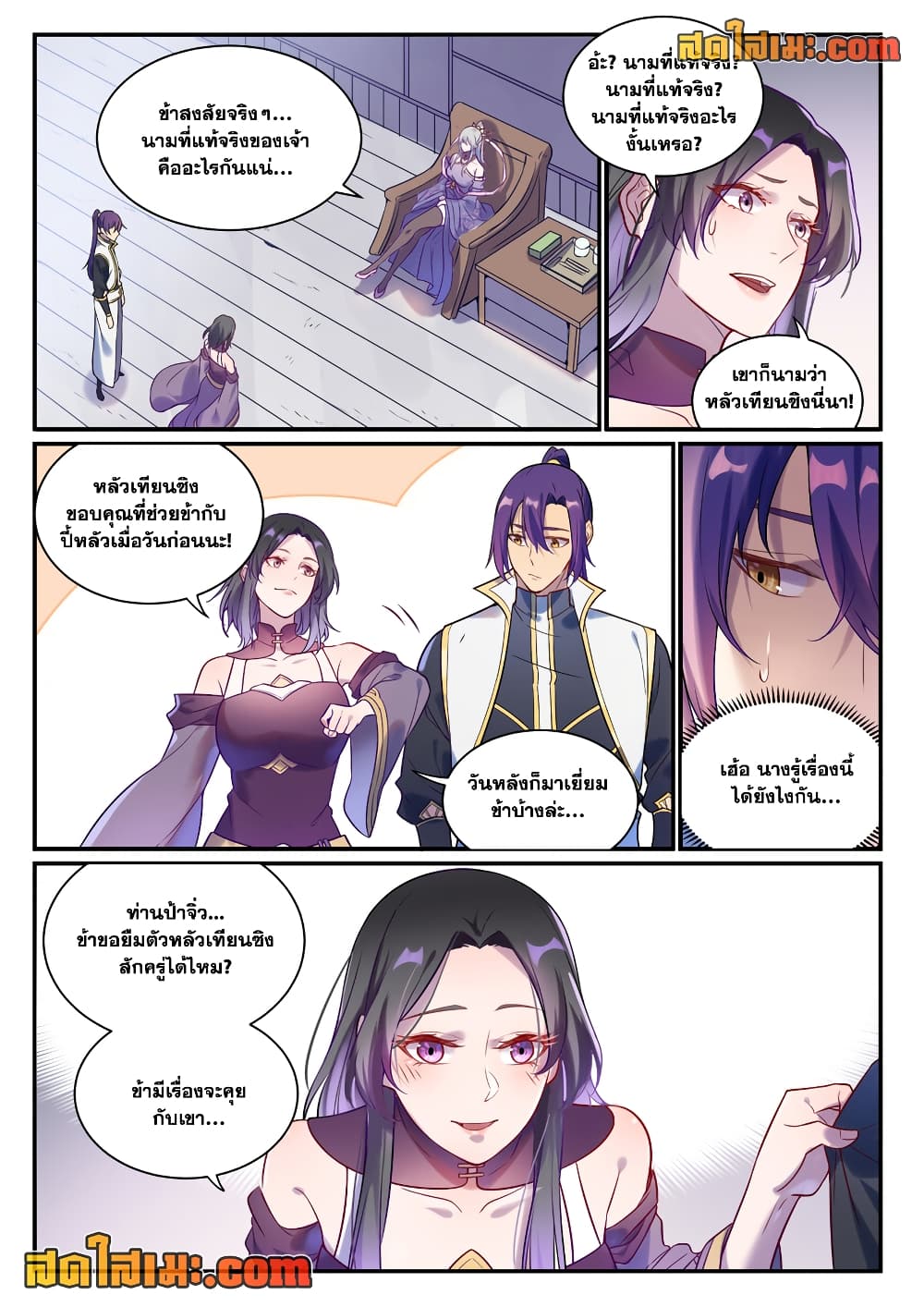 อ่านการ์ตูน Bailian Chengshen 882 ภาพที่ 12