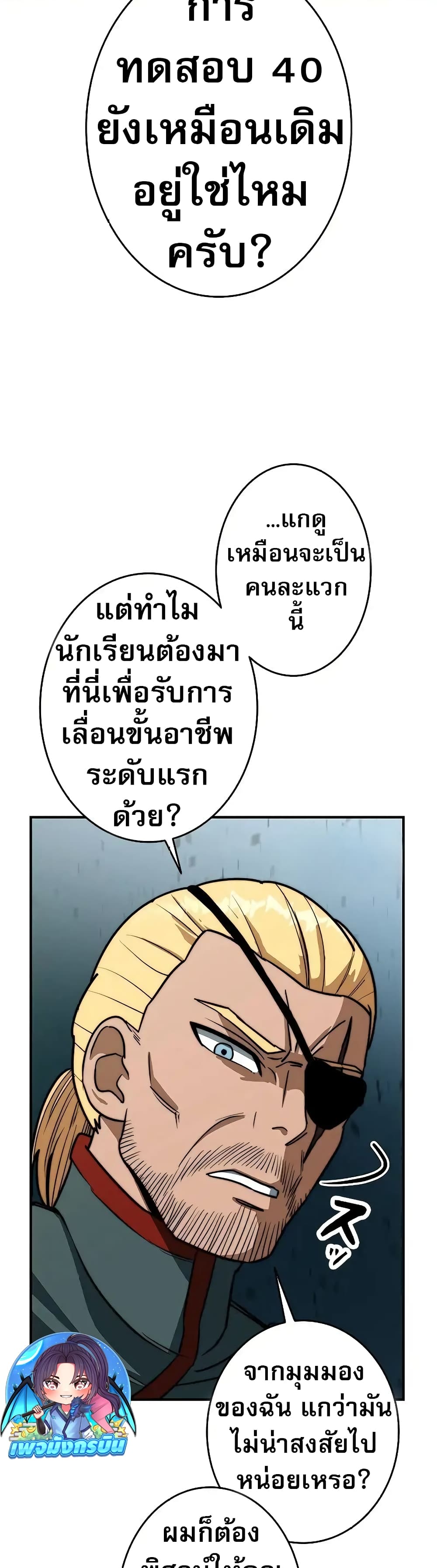 อ่านการ์ตูน Putting My Life on the Line, I Go All-in on Luck Enhancement 7 ภาพที่ 58