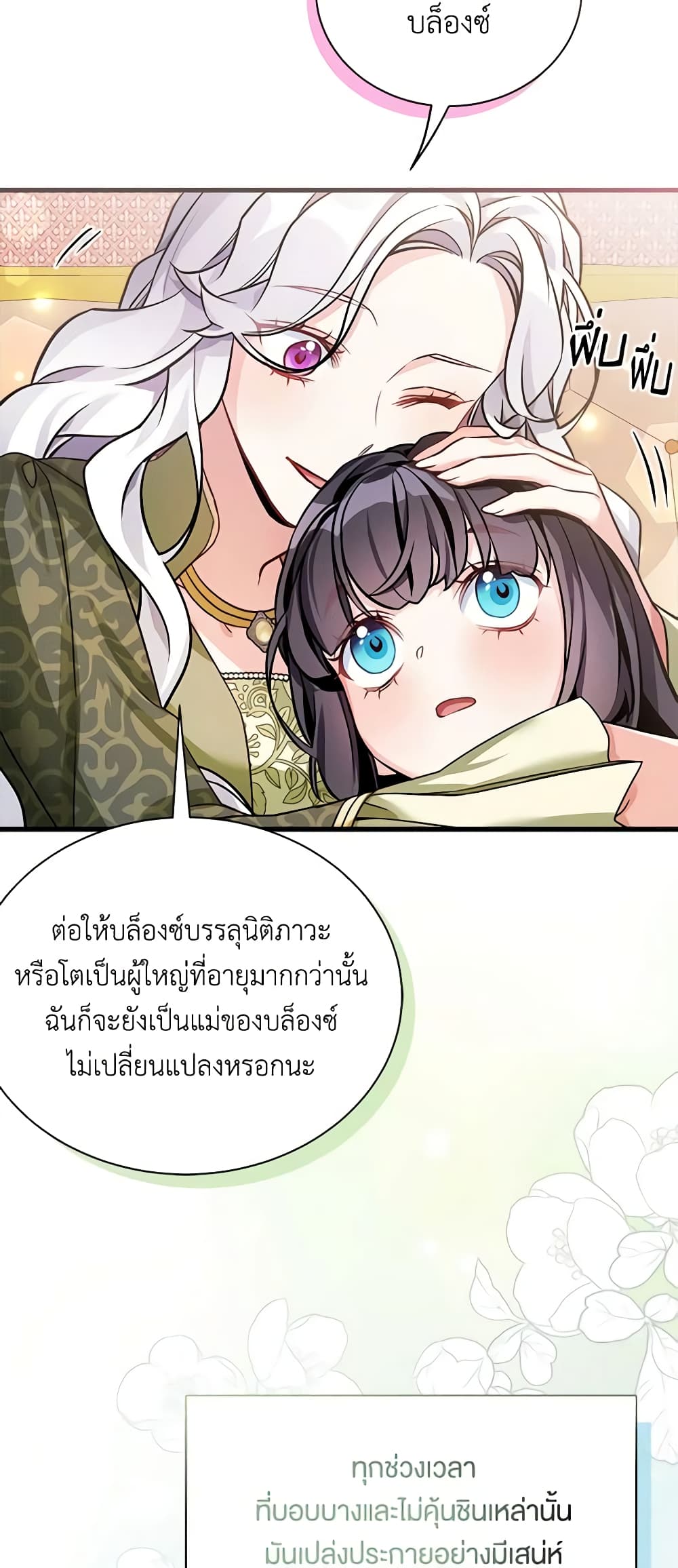 อ่านการ์ตูน Not-Sew-Wicked Stepmom 80 ภาพที่ 58