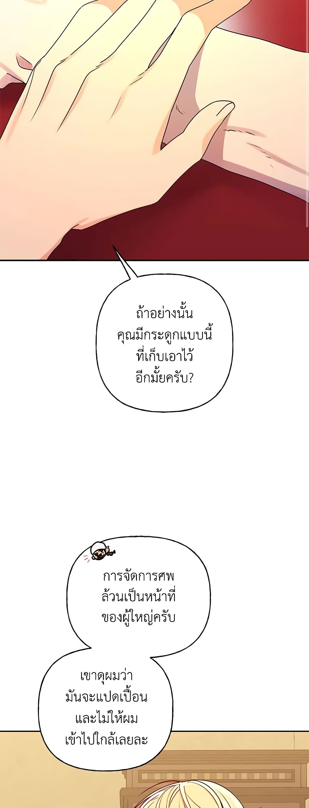 อ่านการ์ตูน Elena Evoy Observation Diary 72 ภาพที่ 28