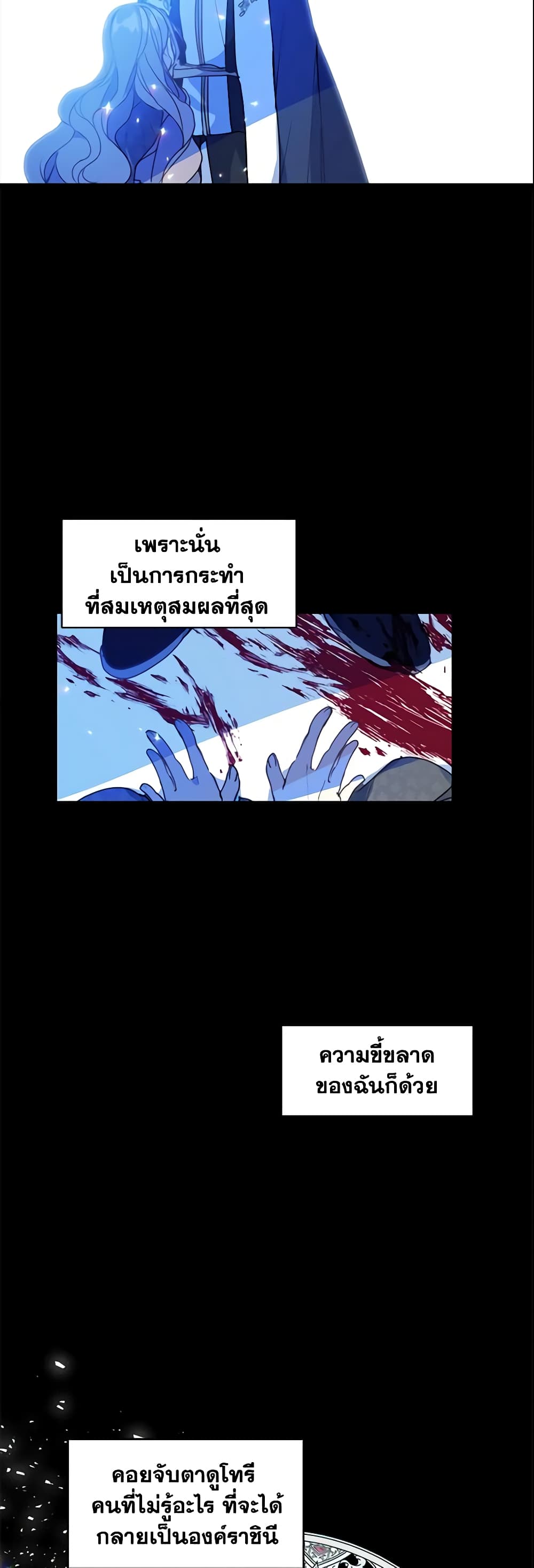 อ่านการ์ตูน Your Majesty, Please Spare Me This Time 16 ภาพที่ 17