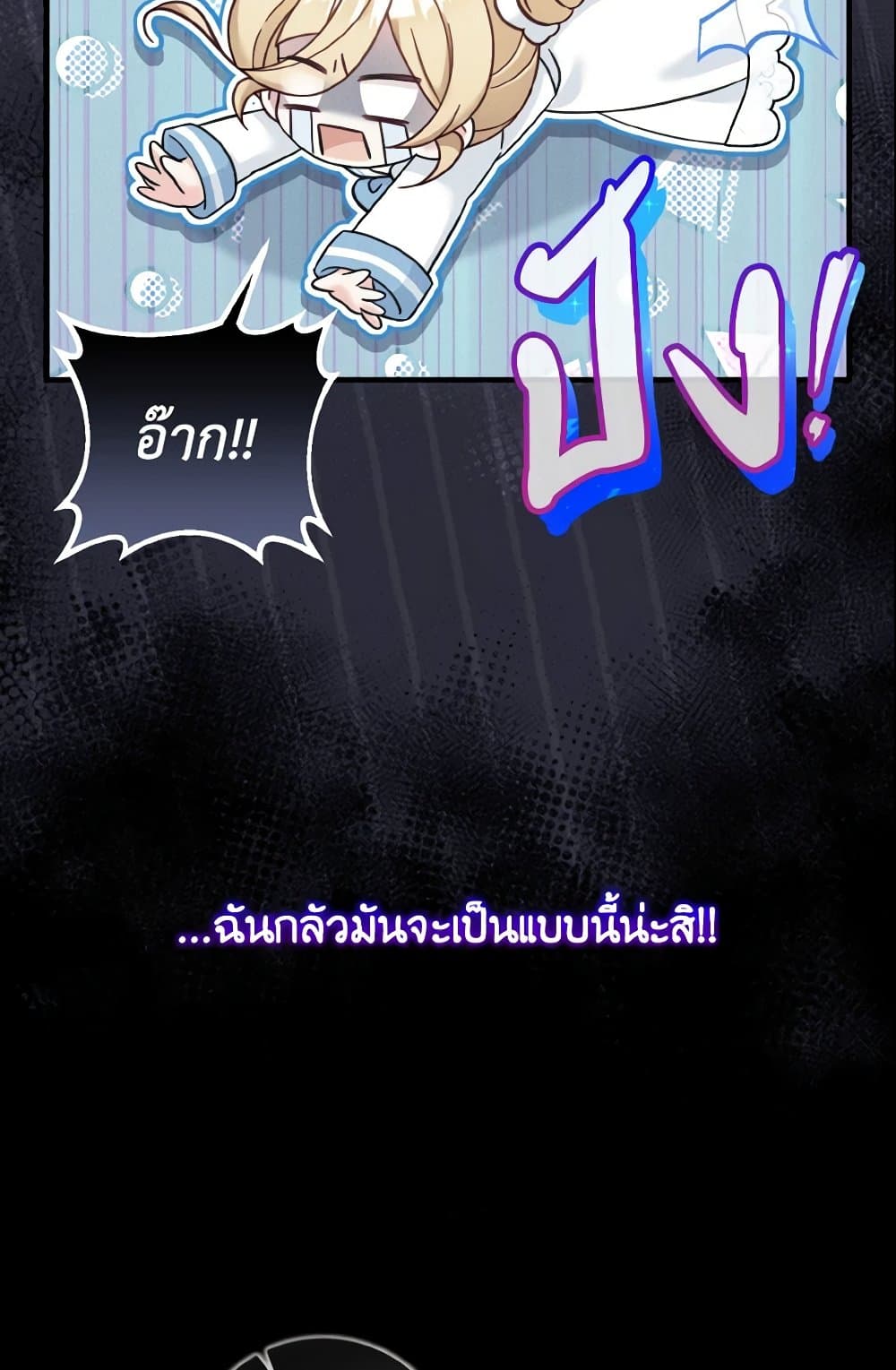 อ่านการ์ตูน Baby Pharmacist Princess 15 ภาพที่ 20