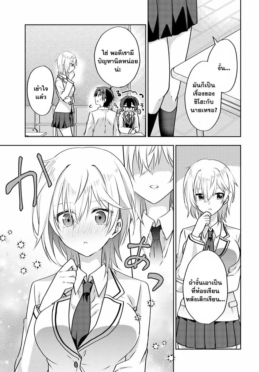 อ่านการ์ตูน Romcom Manga ni Haitte Shimatta no de, Oshi no Make Heroine wo Zenryoku de Shiawase ni suru 3.2 ภาพที่ 8