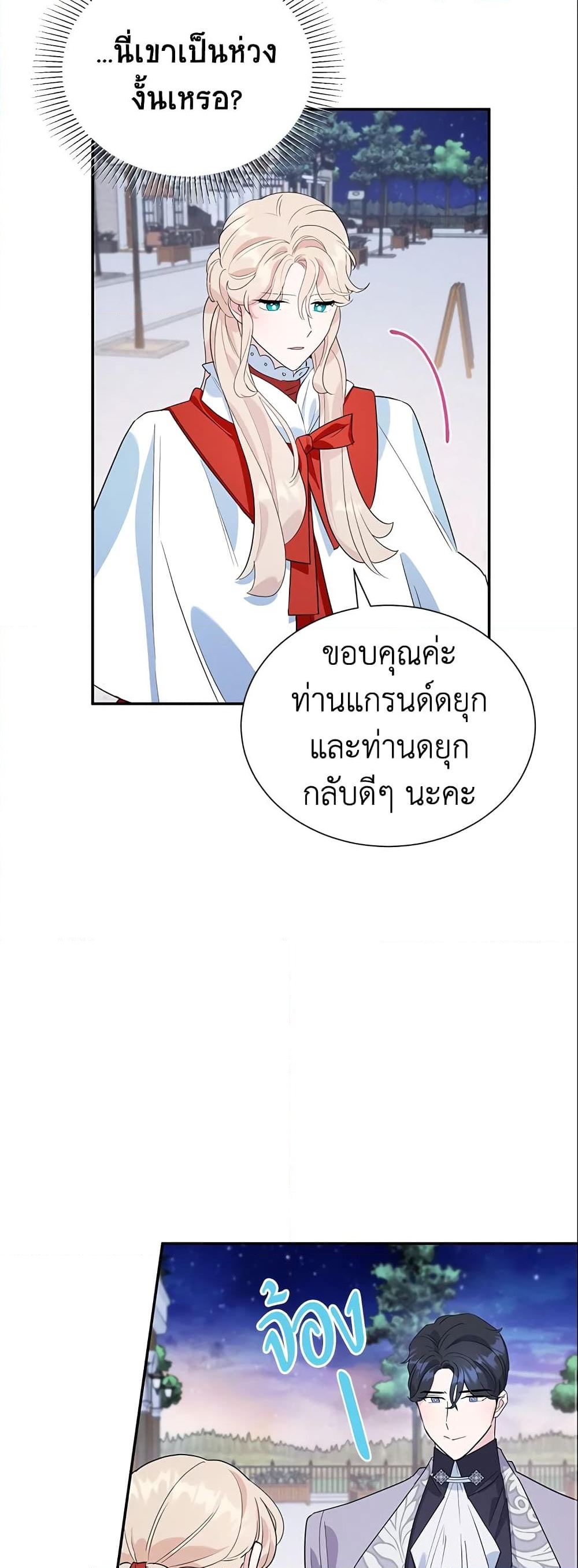 อ่านการ์ตูน A Divorced Evil Lady Bakes Cakes 17 ภาพที่ 12