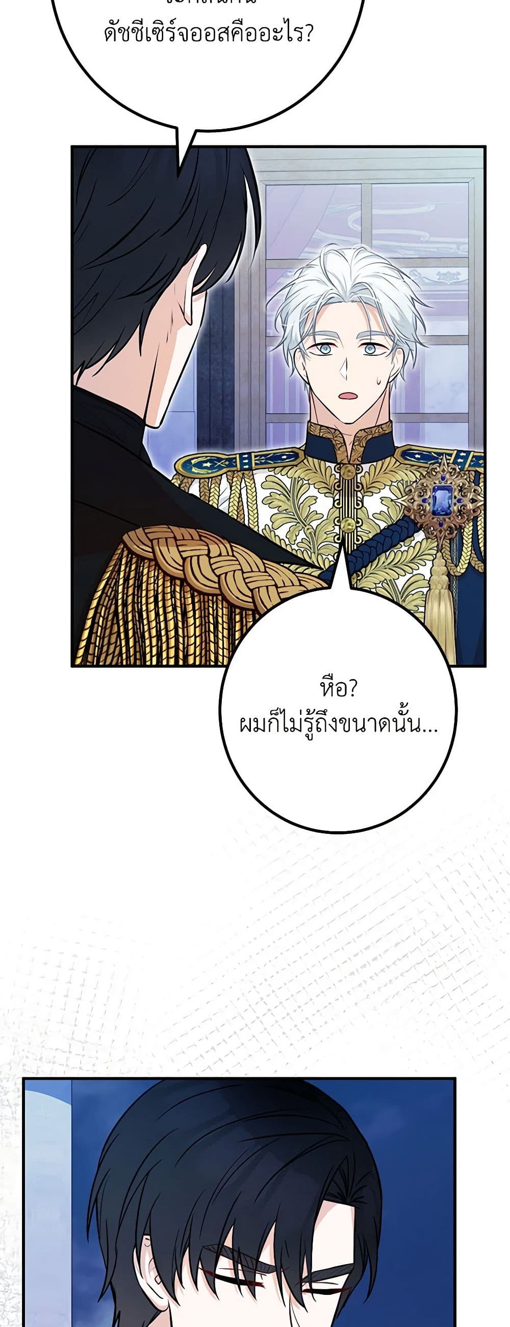 อ่านการ์ตูน Doctor Resignation 75 ภาพที่ 47