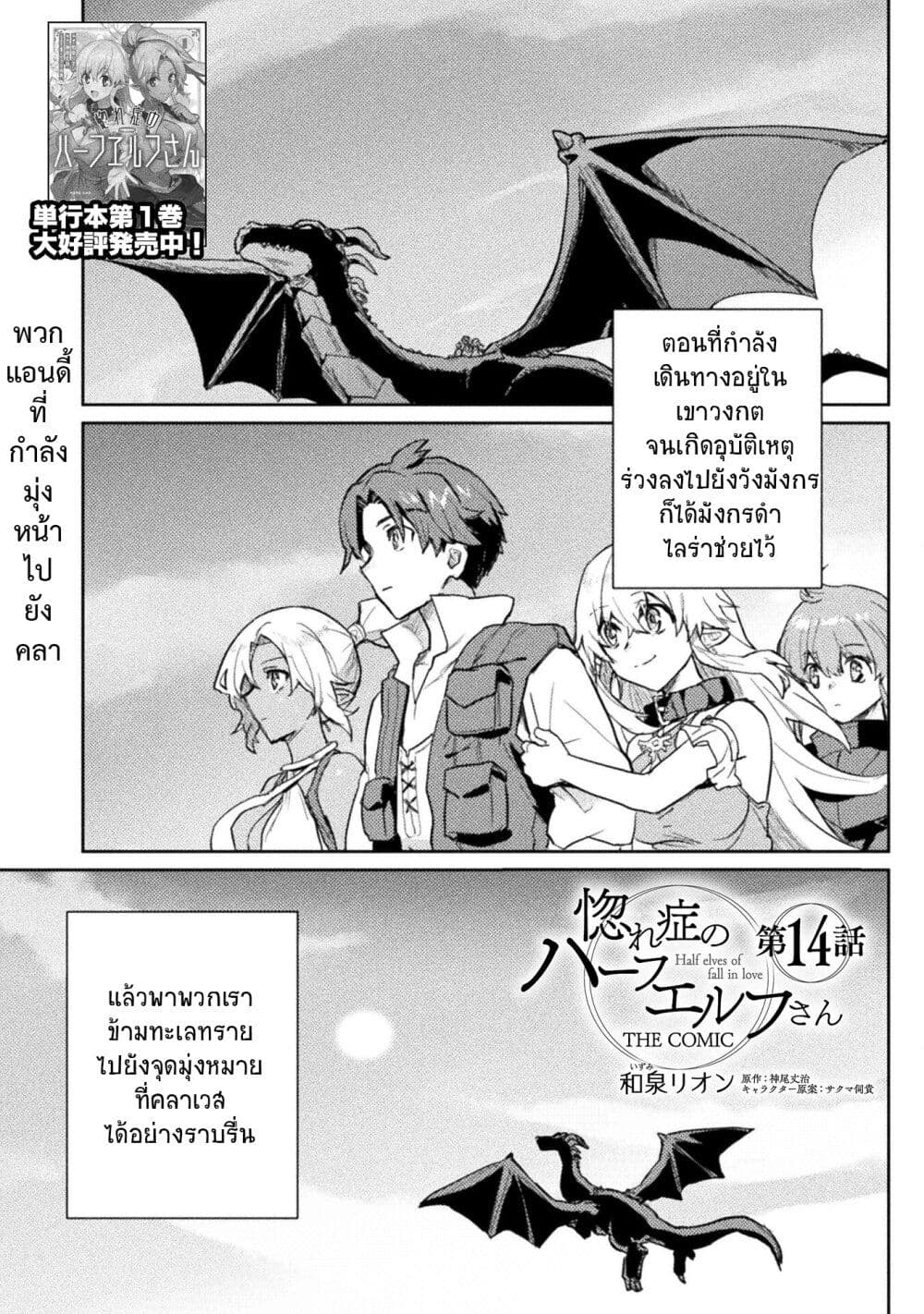 อ่านการ์ตูน Hore Shou no Half Elf-san 14 ภาพที่ 1