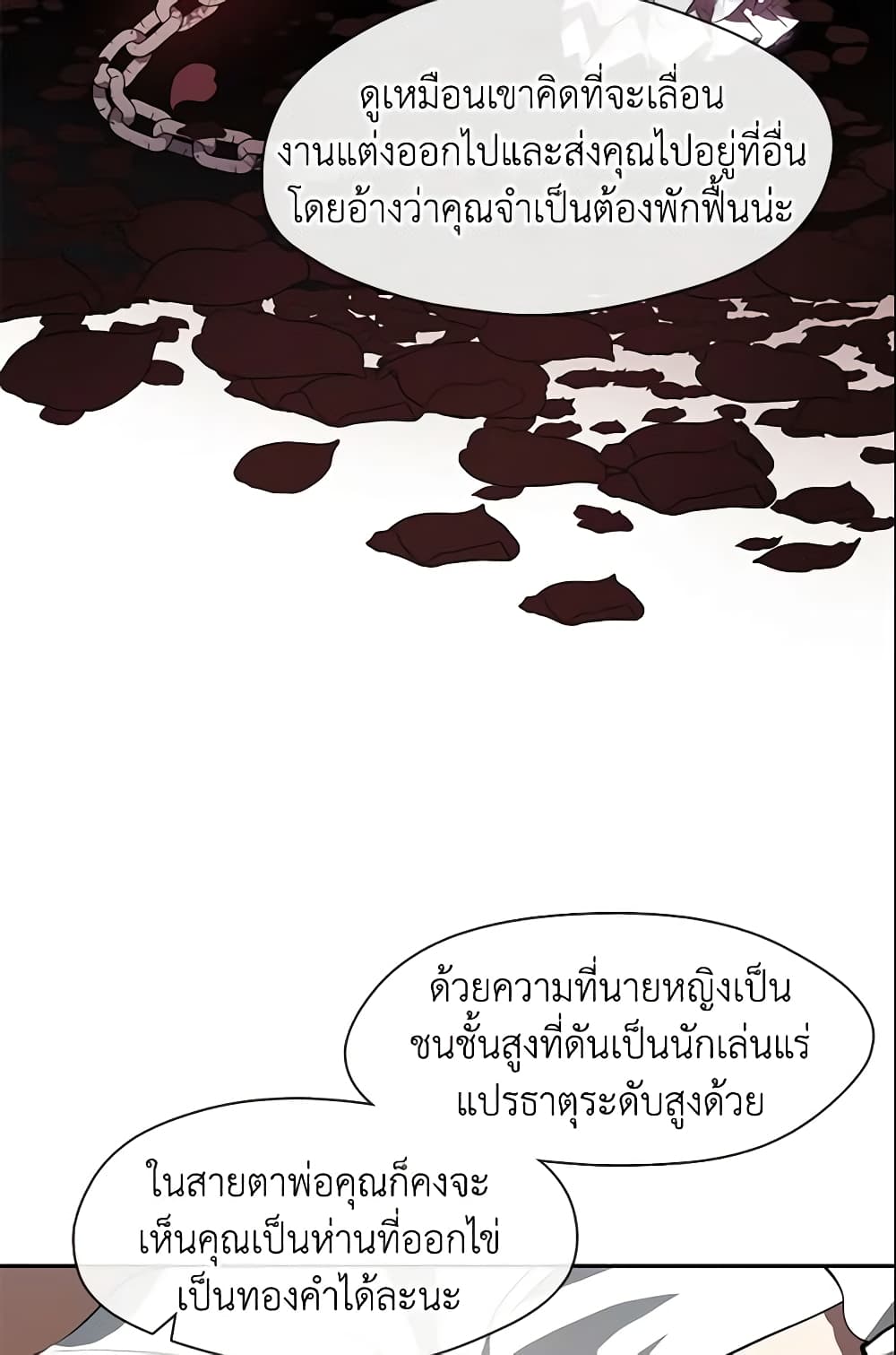 อ่านการ์ตูน I Failed To Throw The Villain Away 16 ภาพที่ 37