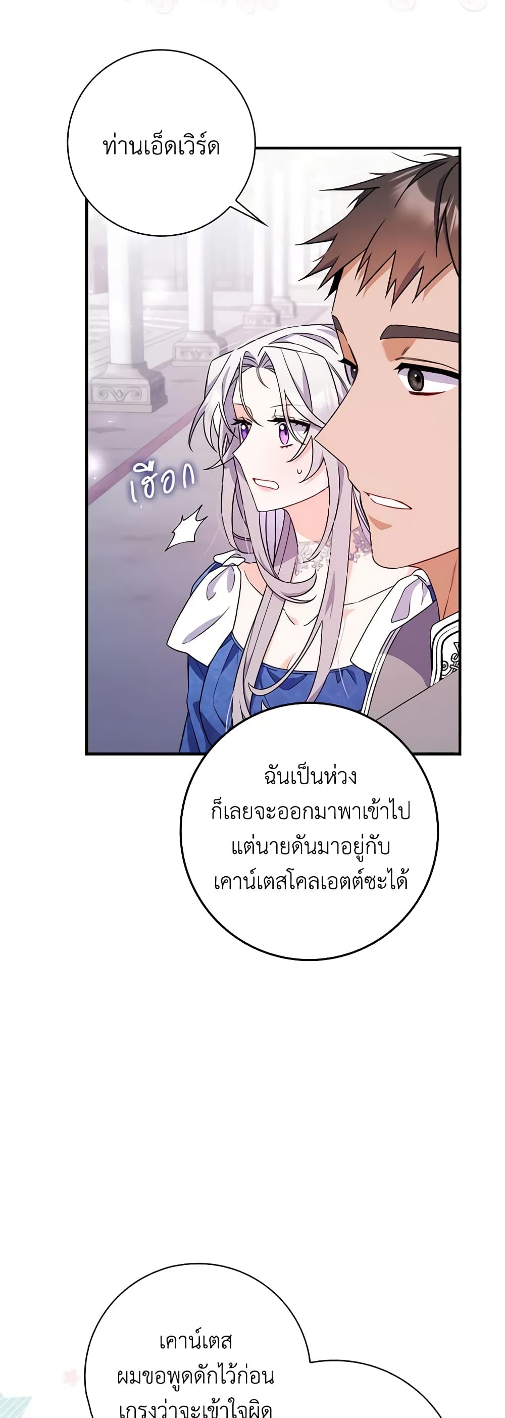 อ่านการ์ตูน I Listened to My Husband and Brought In a Lover 5 ภาพที่ 22