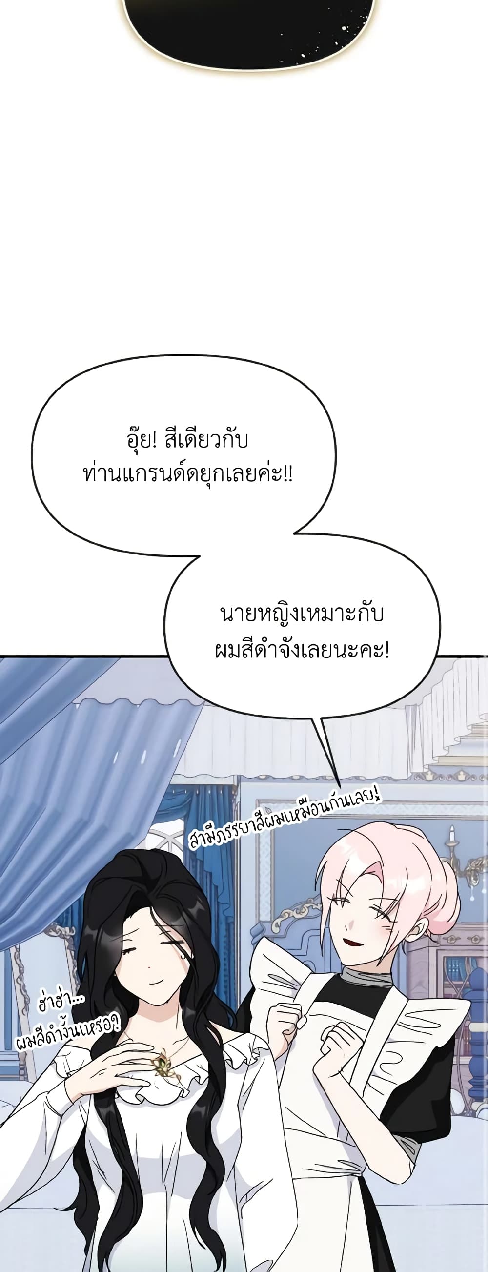 อ่านการ์ตูน I Treated The Mastermind And Ran Away 61 ภาพที่ 10