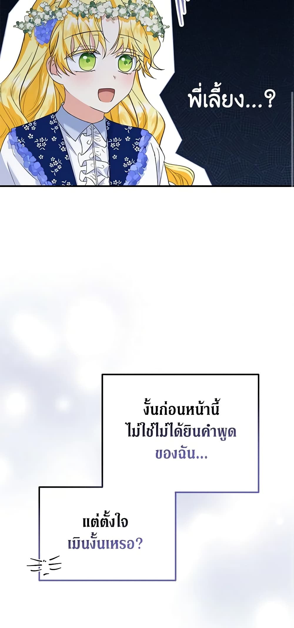 อ่านการ์ตูน The Adopted Daughter-in-law Wants To Leave 53 ภาพที่ 23