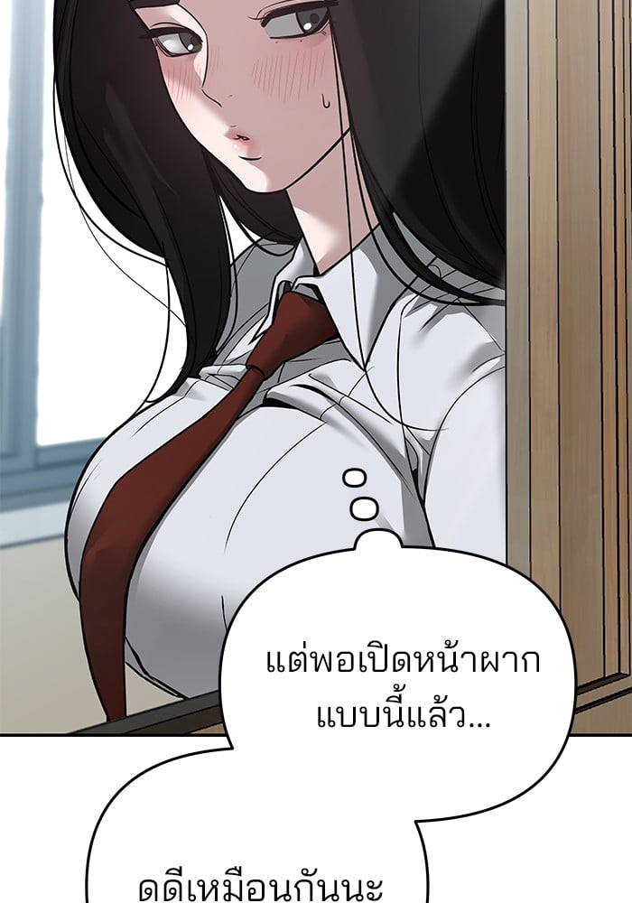 อ่านการ์ตูน The Bully In-Charge 86 ภาพที่ 78