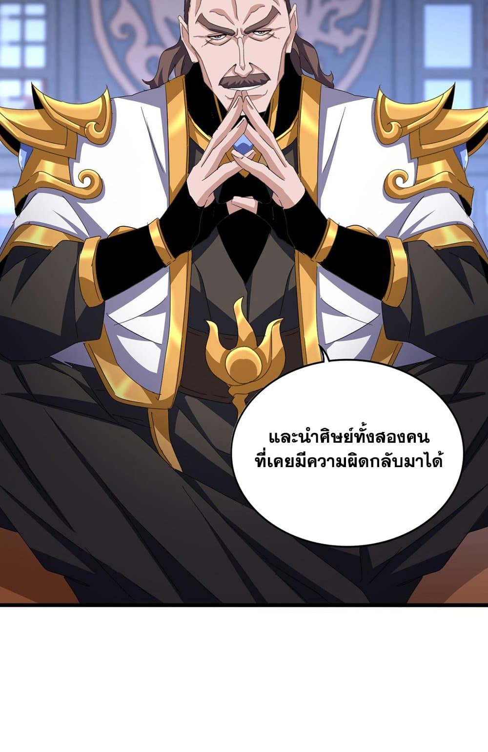 อ่านการ์ตูน Magic Emperor 579 ภาพที่ 18