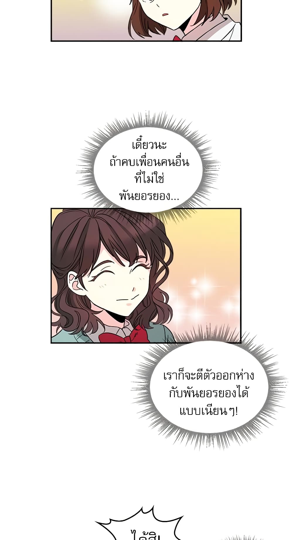 อ่านการ์ตูน My Life as an Internet Novel 9 ภาพที่ 3