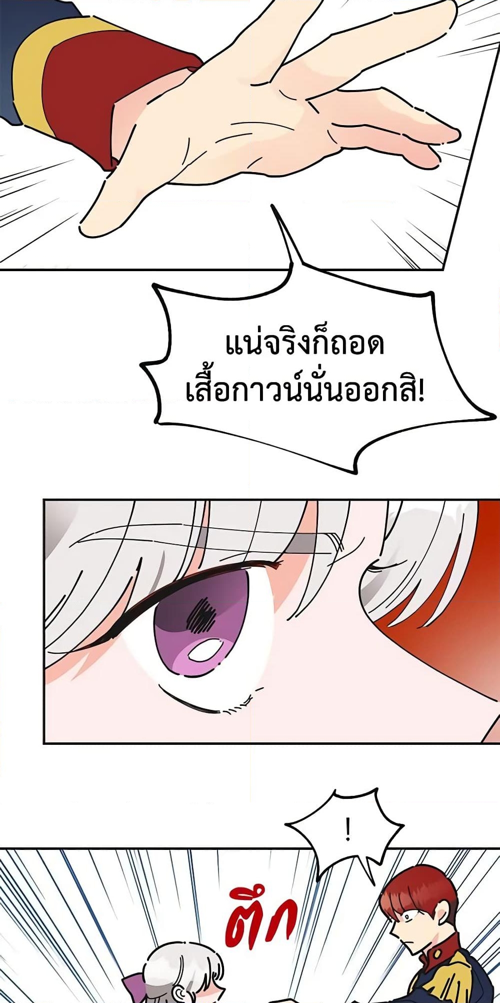 อ่านการ์ตูน The Evil Lady’s Hero 19 ภาพที่ 17