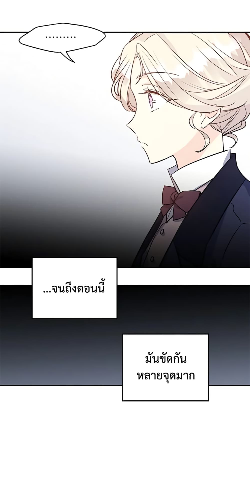 อ่านการ์ตูน I Will Change The Genre 19 ภาพที่ 54