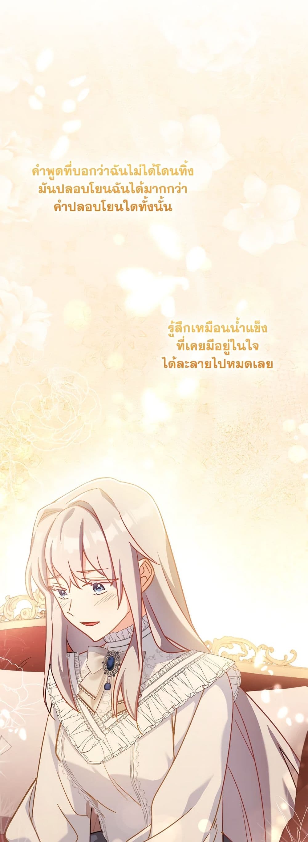 อ่านการ์ตูน My Childhood Friend Became an Obsessive Husband 29 ภาพที่ 5