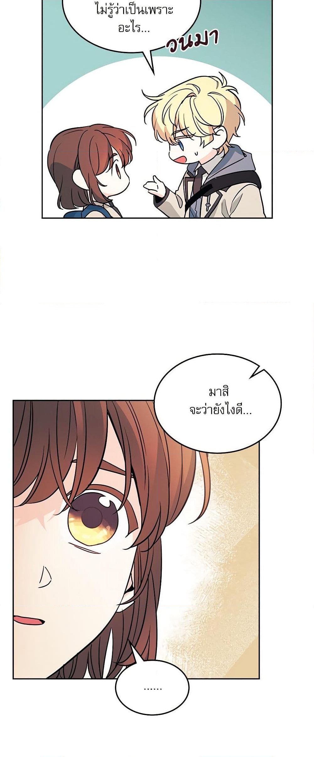 อ่านการ์ตูน My Life as an Internet Novel 215 ภาพที่ 27