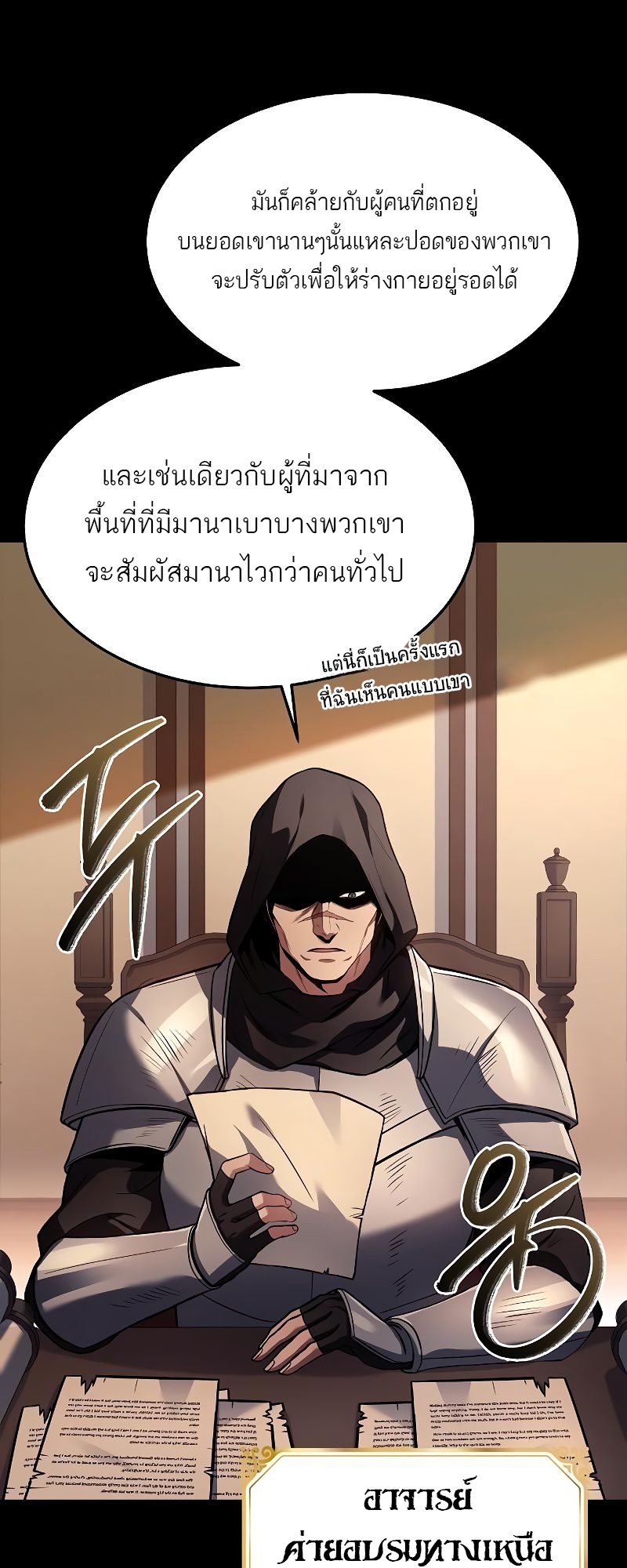 อ่านการ์ตูน A Wizard’s Restaurant 38 ภาพที่ 44