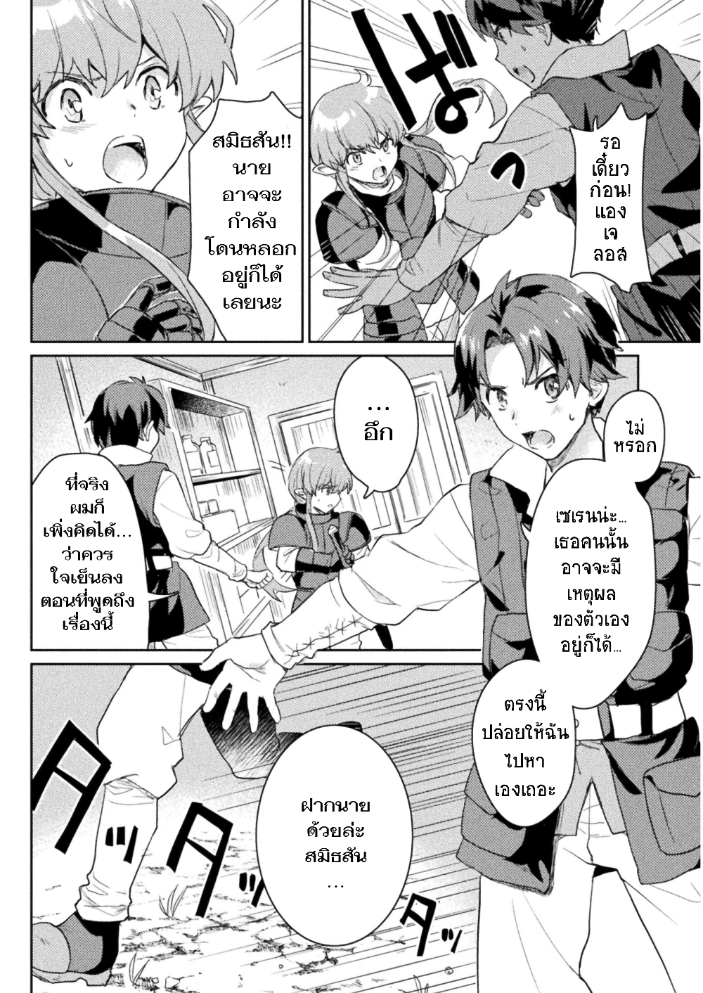 อ่านการ์ตูน Hore Shou no Half Elf-san 7 ภาพที่ 3