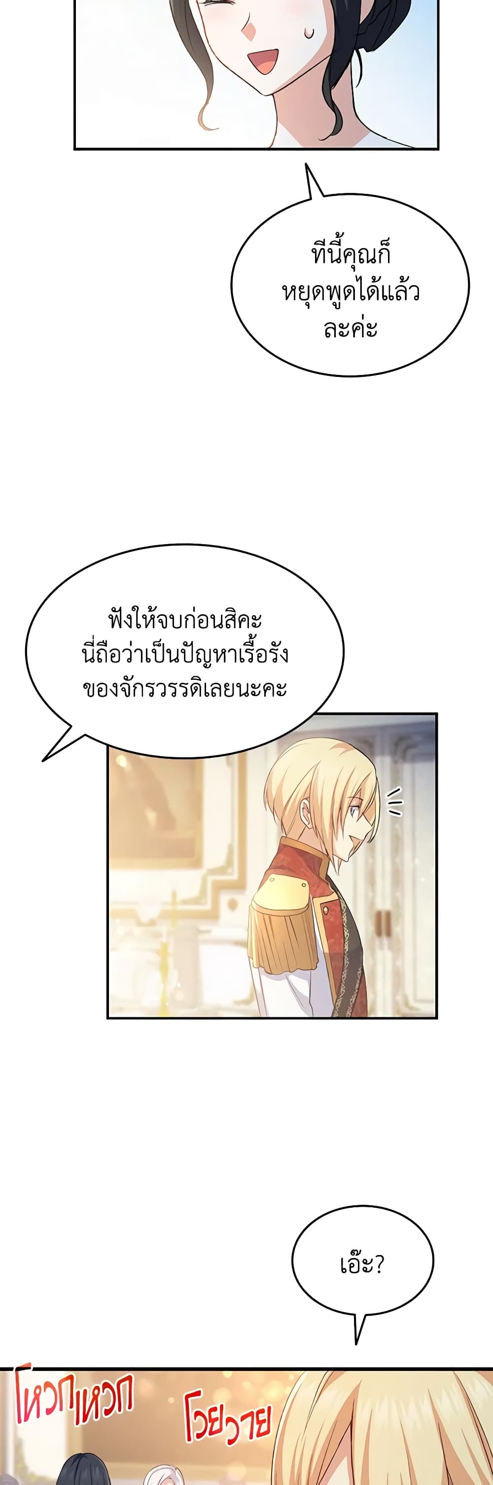 อ่านการ์ตูน I Tried To Persuade My Brother And He Entrusted The Male Lead To Me 67 ภาพที่ 31