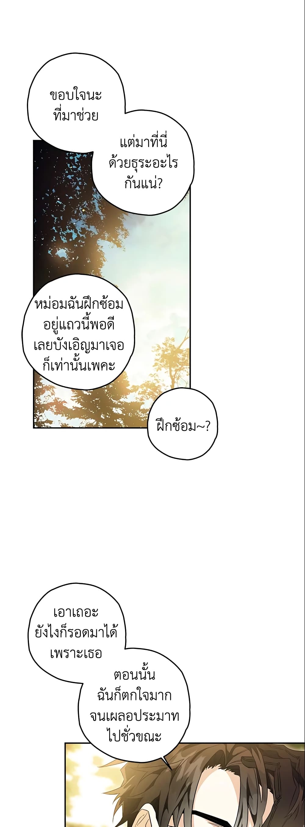 อ่านการ์ตูน Sigrid 24 ภาพที่ 12