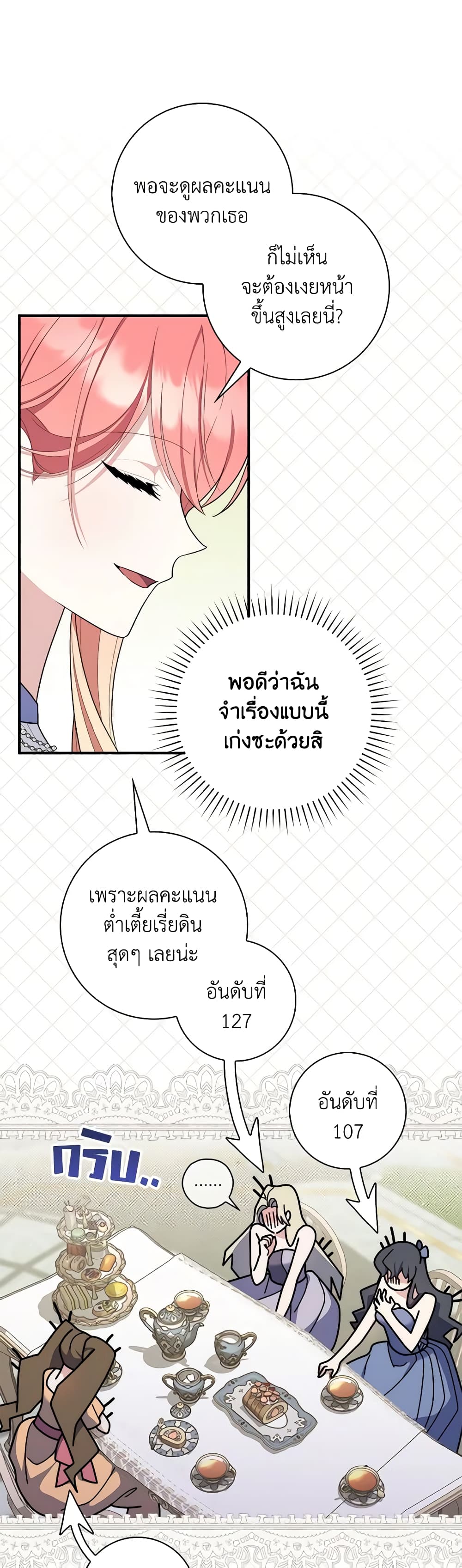 อ่านการ์ตูน Fortune-Telling Lady 46 ภาพที่ 11