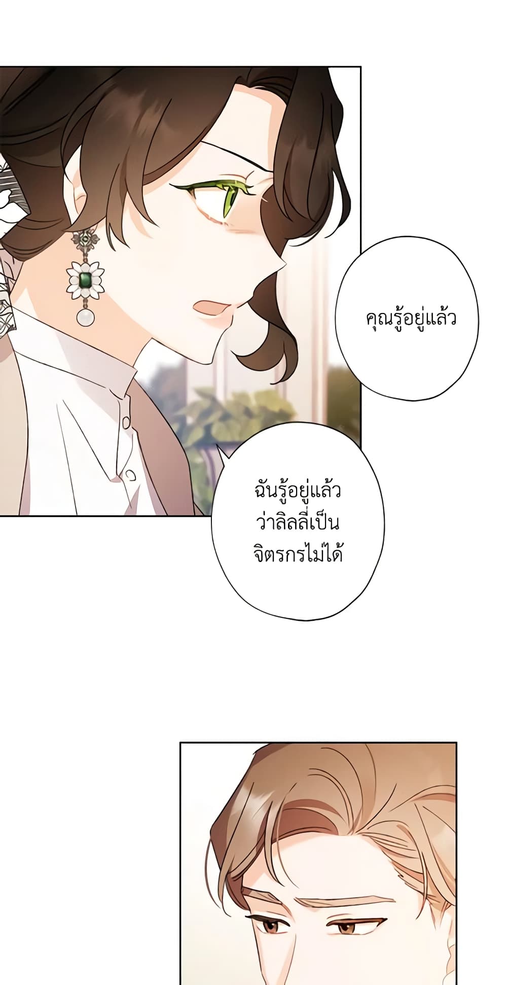 อ่านการ์ตูน I Raised Cinderella Preciously 56 ภาพที่ 14