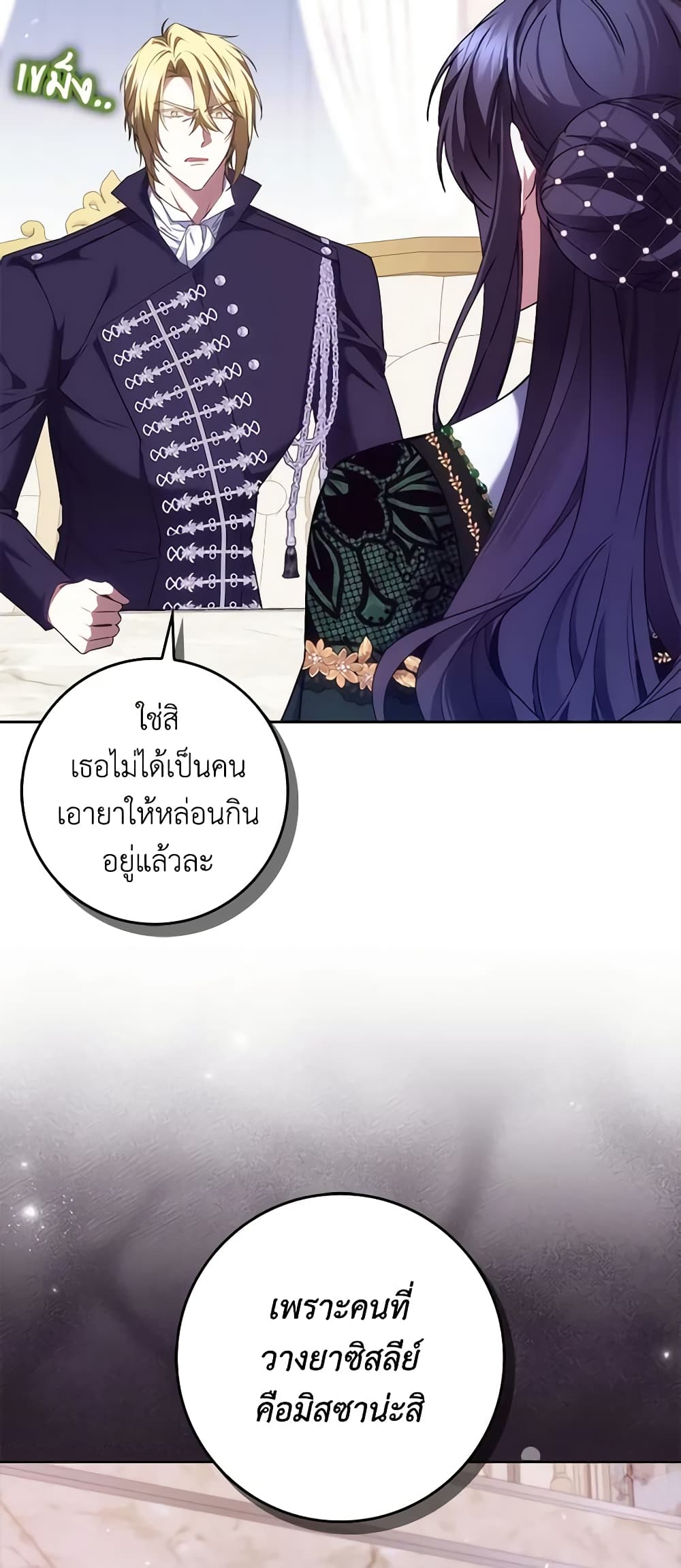 อ่านการ์ตูน I Won’t Pick Up The Trash I Threw Away Again 73 ภาพที่ 58