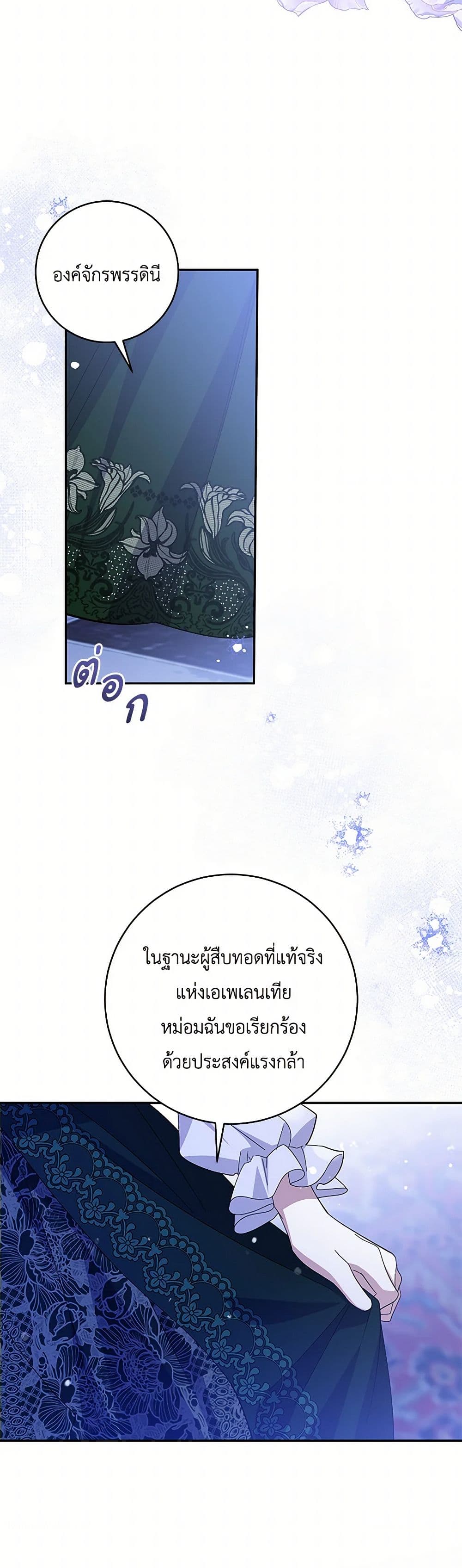 อ่านการ์ตูน Please Support My Revenge 95 ภาพที่ 33